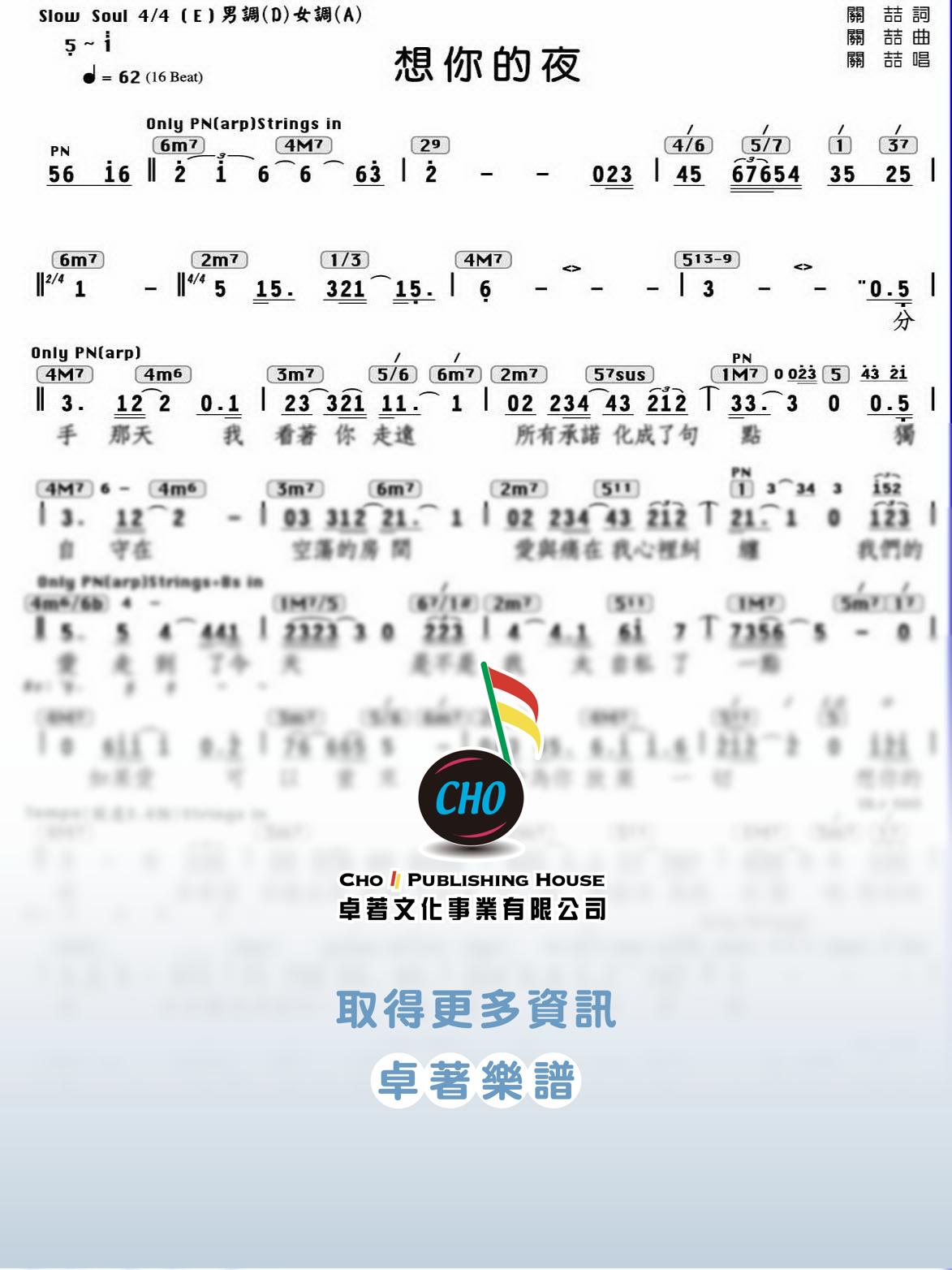 想你的夜